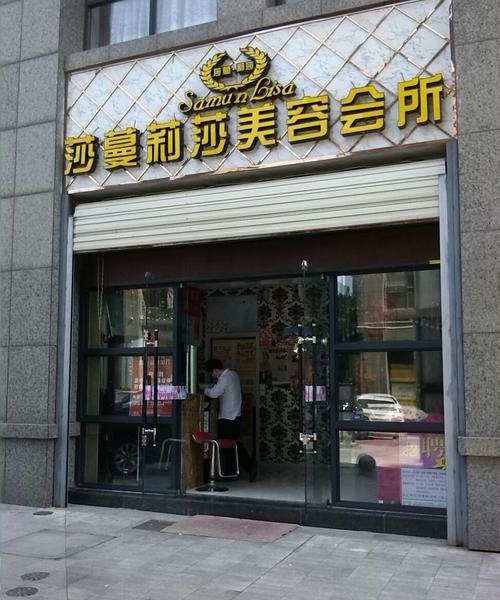 美容店加盟,美容店加盟哪家品牌好图2