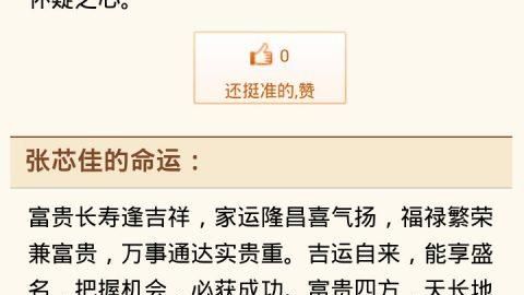 572免费测名字,算名字生辰八字免费测试算命图2