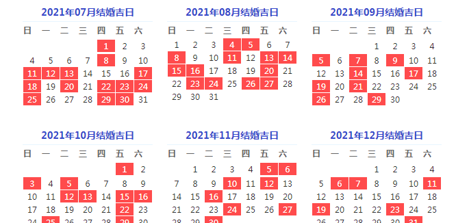 结婚吉日一览表,结婚黄道吉日查询2023图3