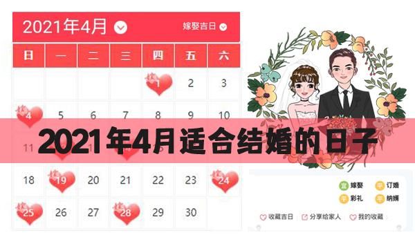 结婚吉日一览表,结婚黄道吉日查询2023图4