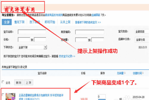 淘宝上下架时间是什么,淘宝下架产品多久可以重新上架图1