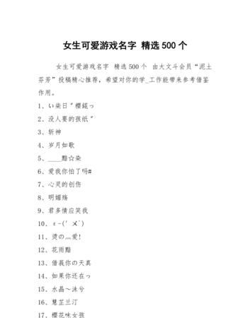 游戏女生名字呆萌可爱5个字,游戏名字女生高冷简单好听图3