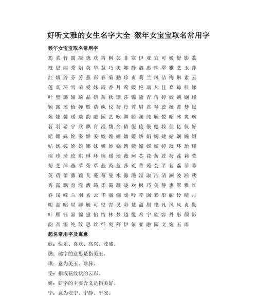 起名常用字含义大全,23年女宝宝起名有含义的名字图3