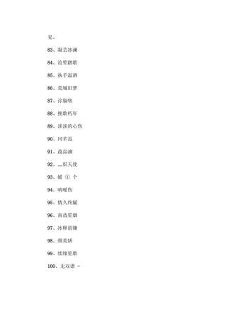 七个字网名好听又难忘的网名,微信网名大全图6