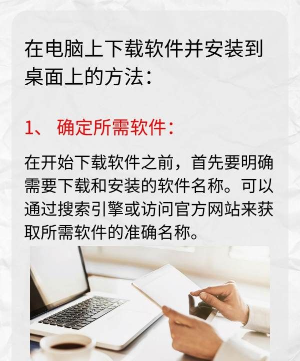 台式电脑怎么软件,在电脑上怎么软件卸载图5