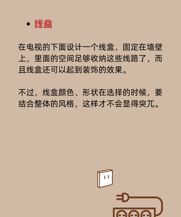 壁挂电视的线怎么隐藏,不开槽电线隐藏的方法图5