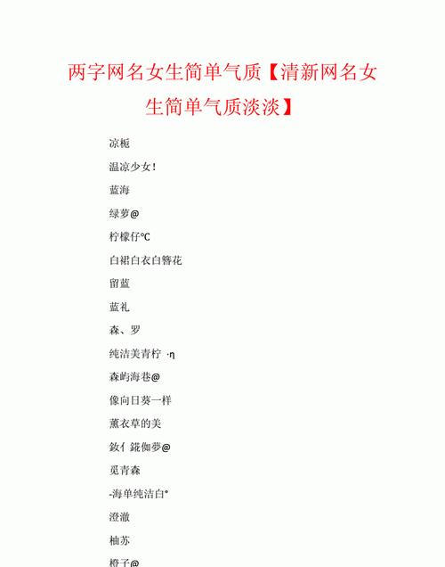 清新昵称简短好听,干净到极致的网名及其含义