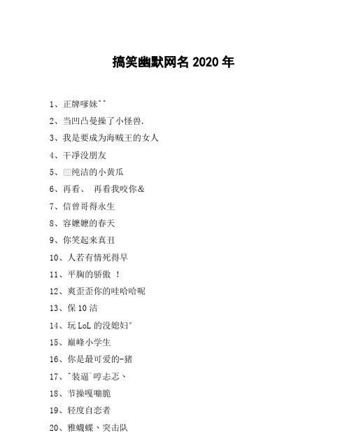 想起一个搞笑的网名,幽默搞笑吸引人的网名三个字图2