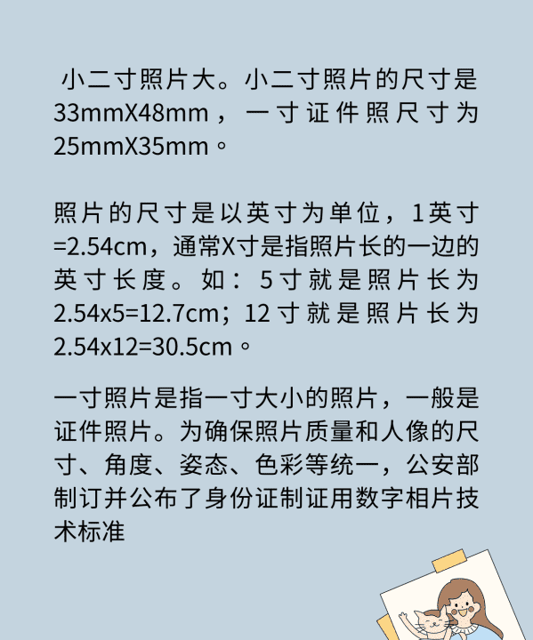 照片电子版分一寸和二寸，一寸和小二寸照片哪个大图2