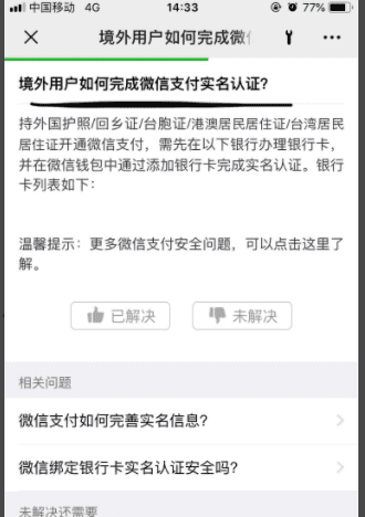 香港人微信怎么实名制，境外人士微信怎么实名认证的图8