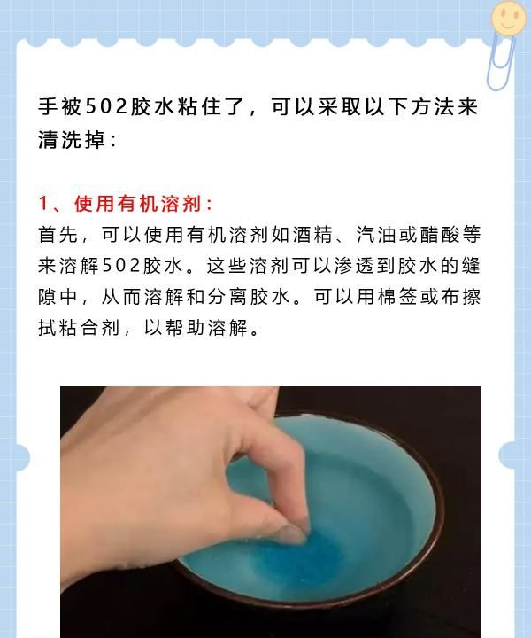 502胶水粘手怎么处理,手被502胶水粘了用什么可以清洗掉图2