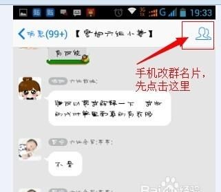 qq群名称怎么改,怎样删除qq群聊并退出图2