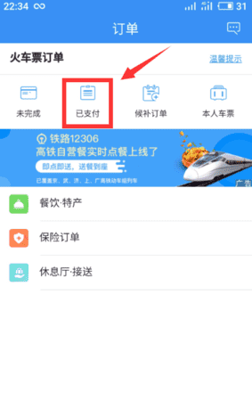 2306付款方式有哪些,我买的车票支付成功了怎么没出票图2