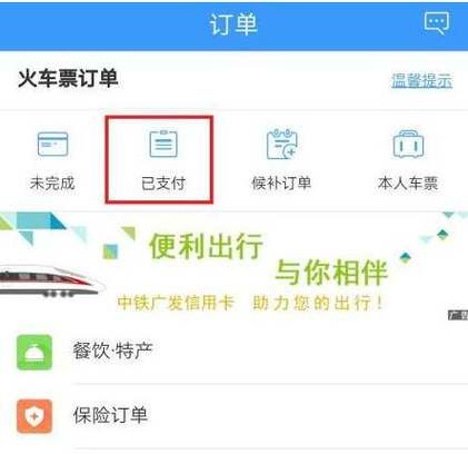 2306付款方式有哪些,我买的车票支付成功了怎么没出票图4