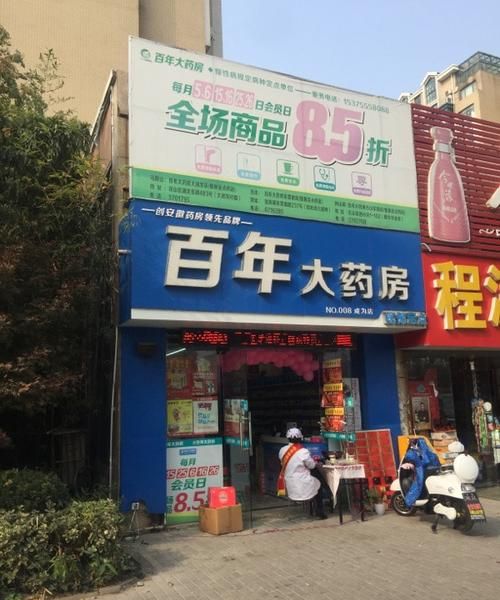 药店名字大全好听吉祥,开药店取什么名字好图2