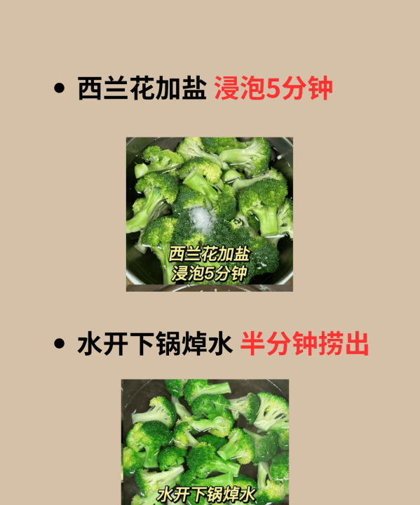 蒜蓉西兰花的做法,西兰花怎么做好吃图2