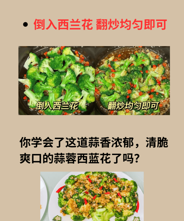 蒜蓉西兰花的做法,西兰花怎么做好吃图4