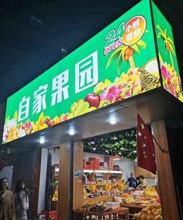 有创意的水果店名字,最新创意好听的水果店名字大全2图2