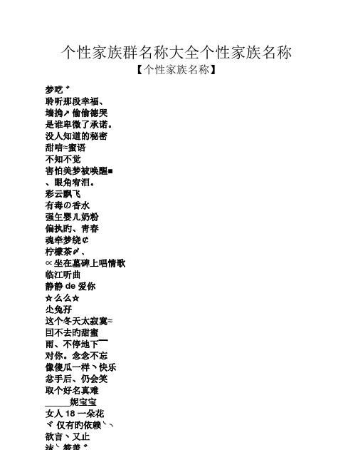 家族群名字可爱温馨,给家里的群起个好名字 开心温馨的家庭群昵称怎么取图4