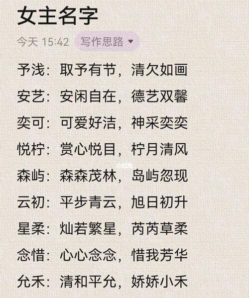 好听的小说女主名字,小说女主的名字有哪些图2