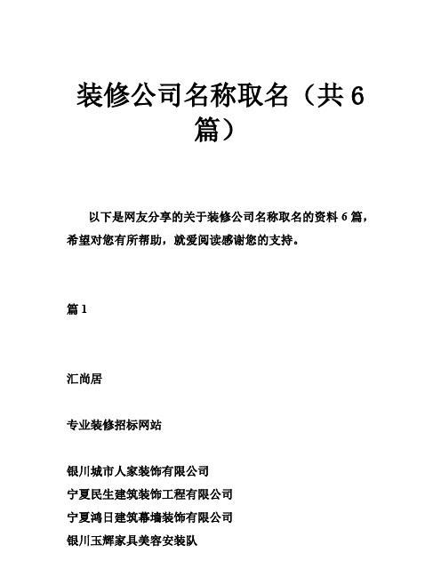 建筑公司取名参考,建筑工程公司起什么名字好图5