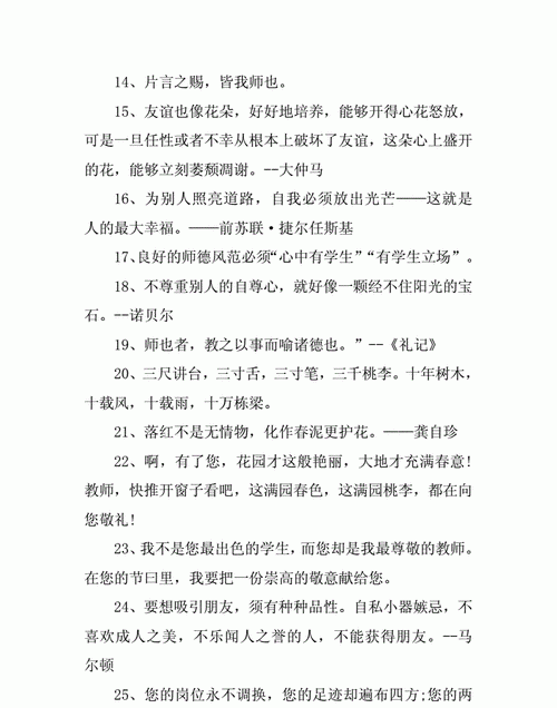 师恩的名言警句摘抄,感恩老师的名言警句