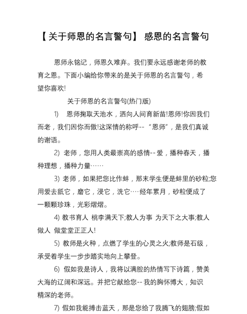 师恩的名言警句摘抄,感恩老师的名言警句图2