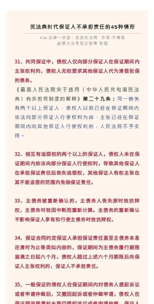 保证人对责任不服怎么办,借款人不还钱担保人怎样解除图3