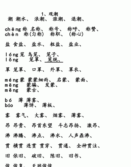 苍的拼音组词,苍可以组哪些词语图1