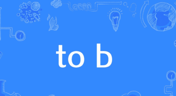 To B是什么，什么是TO VC TOB TOC图1