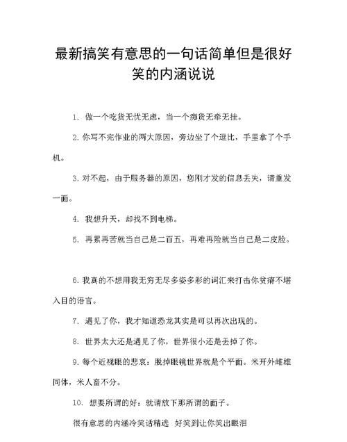 比较有意思的说说,有意思的说说心情句子