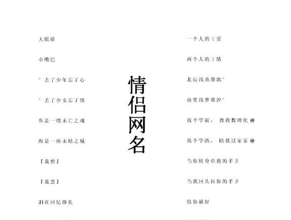 两个字情侣网名最唯美,二字情侣网名干净小清新图2