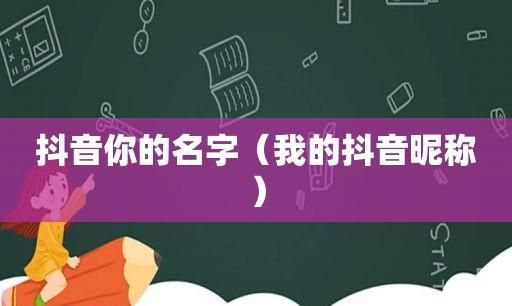 抖音霸气昵称繁体字,202抖音火爆昵称繁体字图4