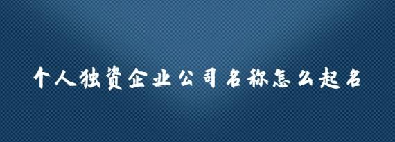 简洁明了的公司名字,公司名字免费起名大全图3