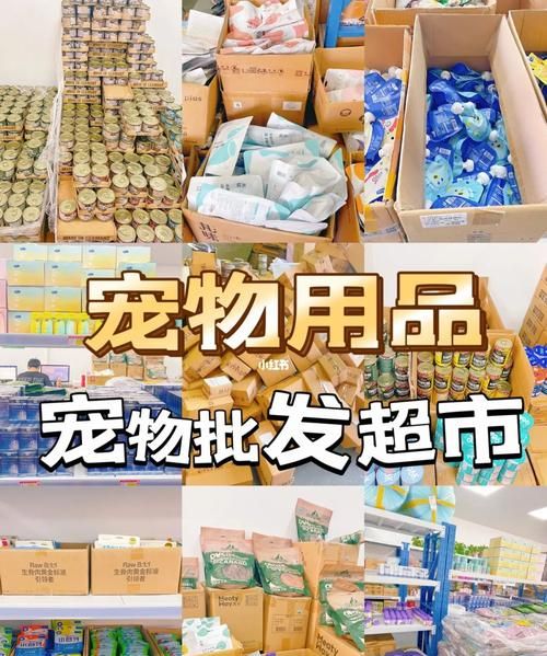 宠物用品批发市场,义乌宠物用品批发市场在哪里图3