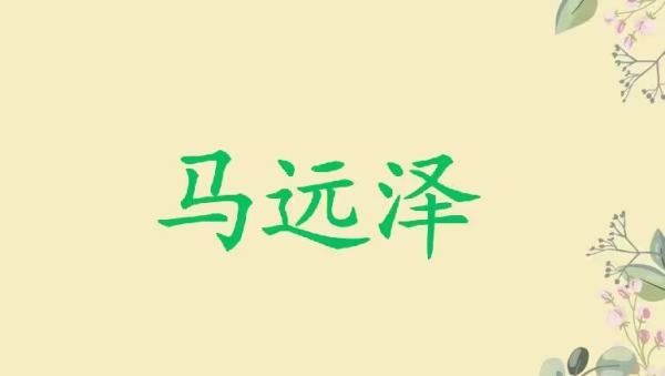 姓氏马取名字大全,姓马的男孩取什么名字好听图5