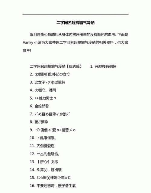 男生名字高冷霸气两字,男生网名霸气高冷二字英文图1