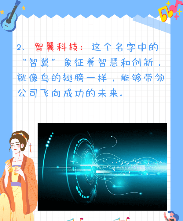 单位取名字大全免费,怎么给公司起名字大全集图6