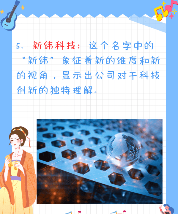 单位取名字大全免费,怎么给公司起名字大全集图9