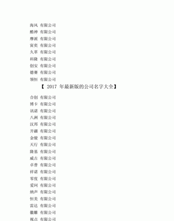 单位取名字大全免费,怎么给公司起名字大全集图10