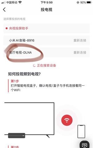 央视投屏助手怎么用，如何用央app投屏电视图2