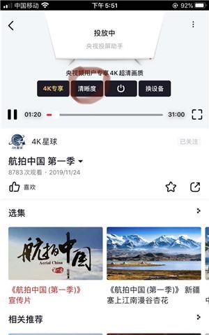 央视投屏助手怎么用，如何用央app投屏电视图3