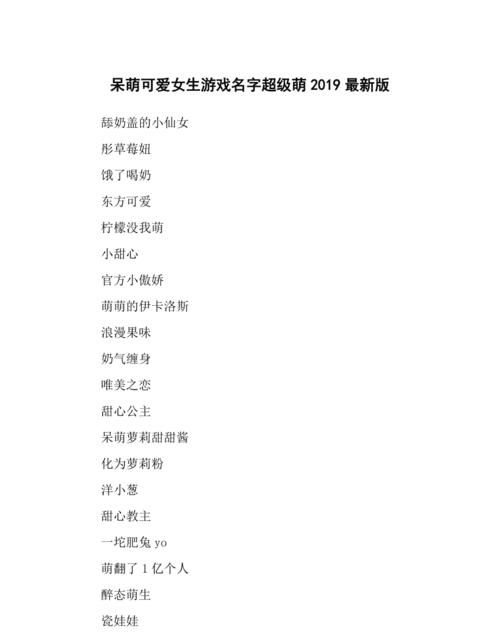 网游名字女生可爱,和平精英女生游戏名字可爱图2