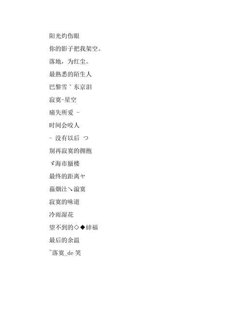 四个字网名伤感,悲伤的昵称女生图2