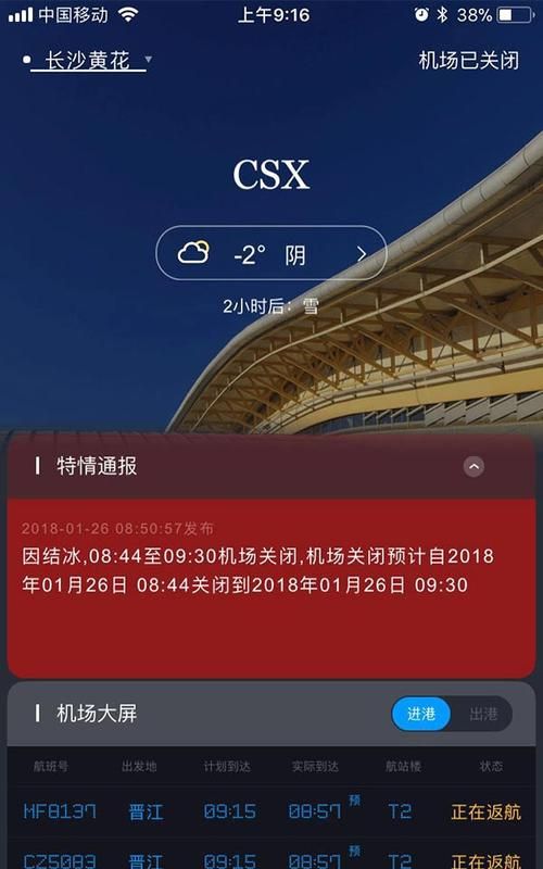 因天气原因航班取消怎么办,特价机票因天气原因航班取消怎么办图3