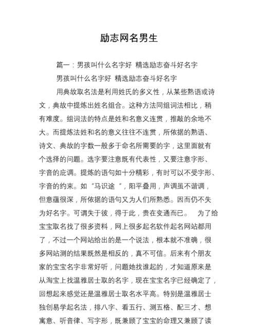 励志的网名男性,男生努力奋斗的网名图5