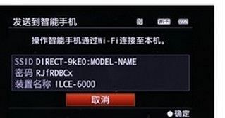 索尼微单wifi怎么用，索尼a5000有wifi功能吗图3