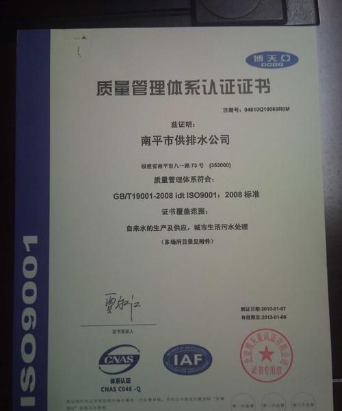 iso8000认证是什么意思,iso900质量管理体系图4