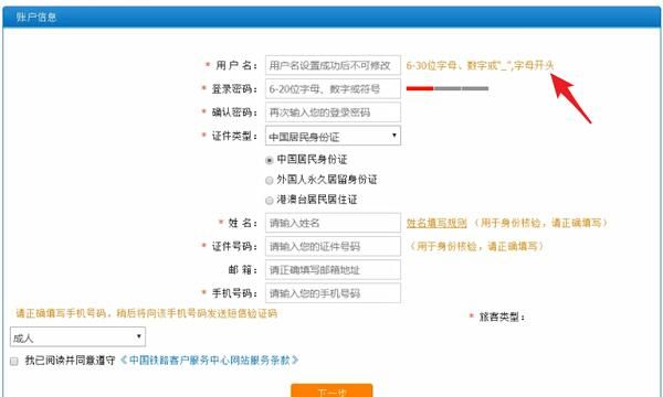用户名怎么注册才对,用户名要怎么填写才是正确在那里划一横图3