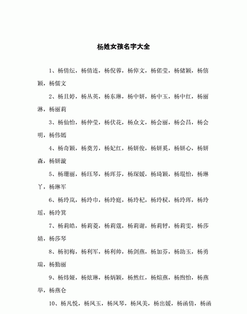 好听的杨姓女孩名字,女孩姓杨取什么名字好听